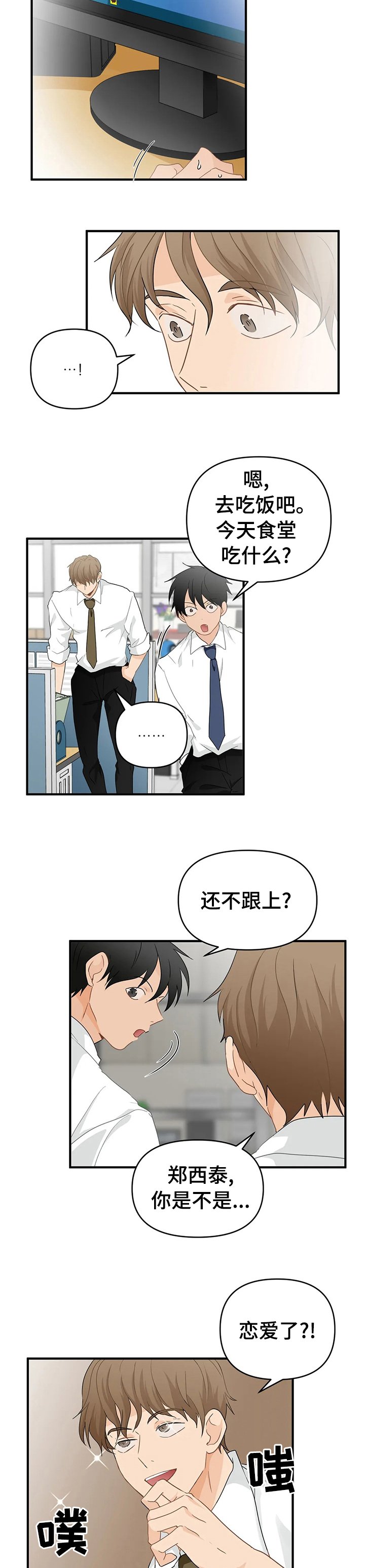 第35章：被发现了？