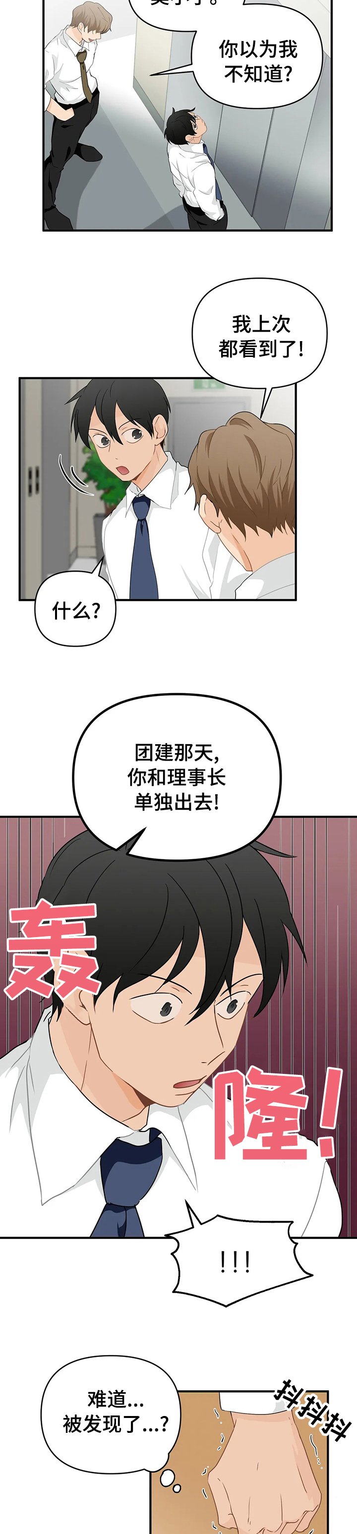 第35章：被发现了？