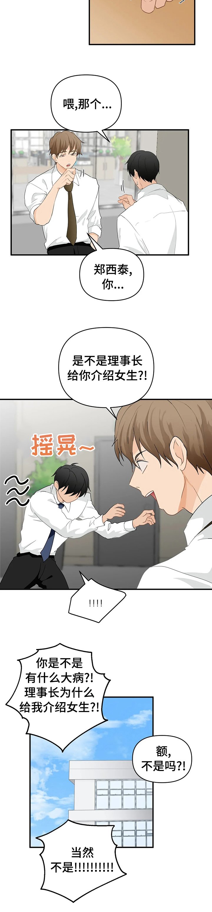 第35章：被发现了？