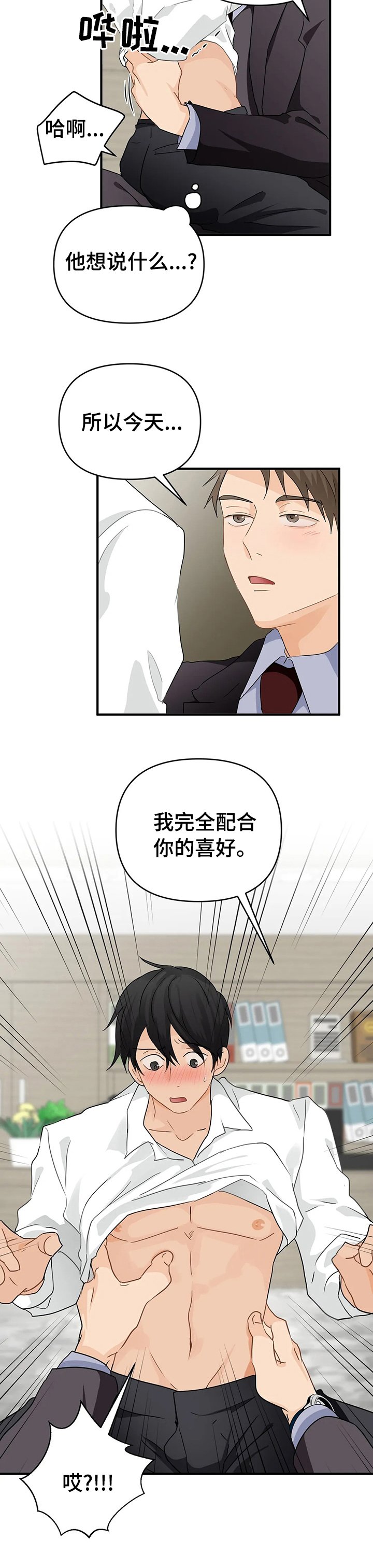 第36章：你的喜好