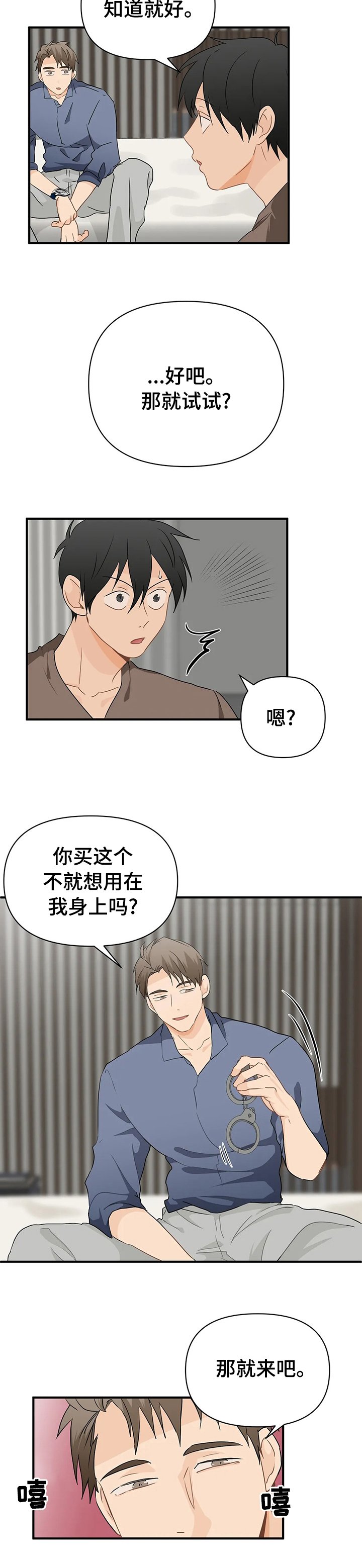 第39章：那就来吧