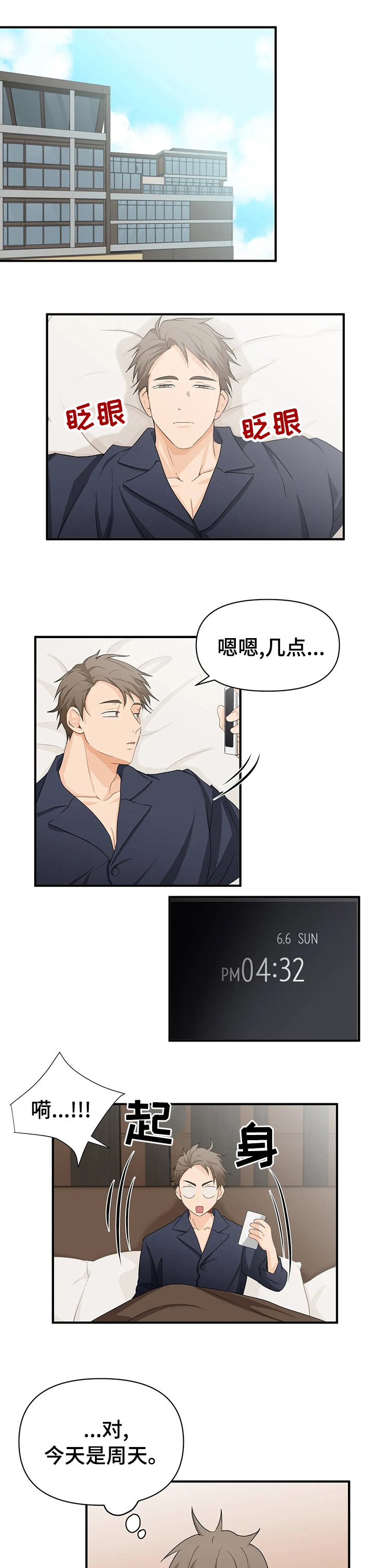 第40章：越来越喜欢他