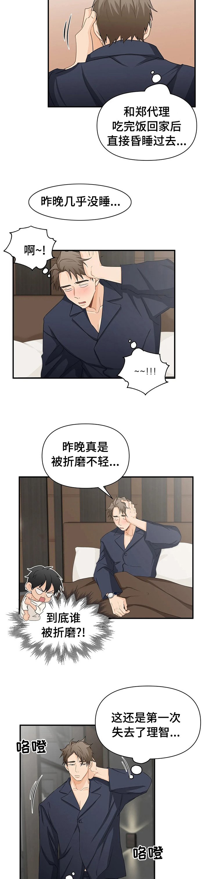 第40章：越来越喜欢他