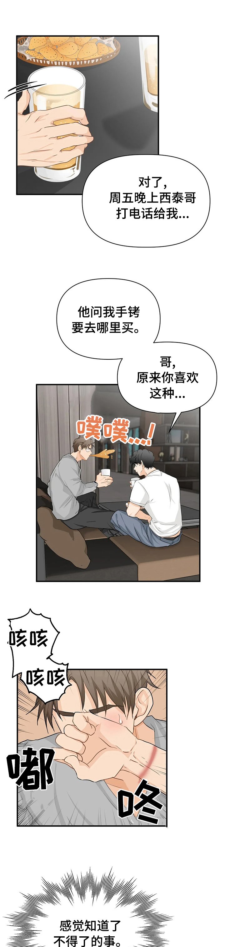 第40章：越来越喜欢他