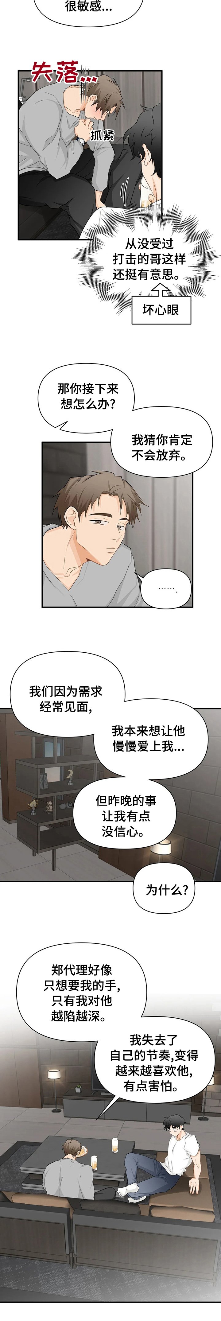 第40章：越来越喜欢他
