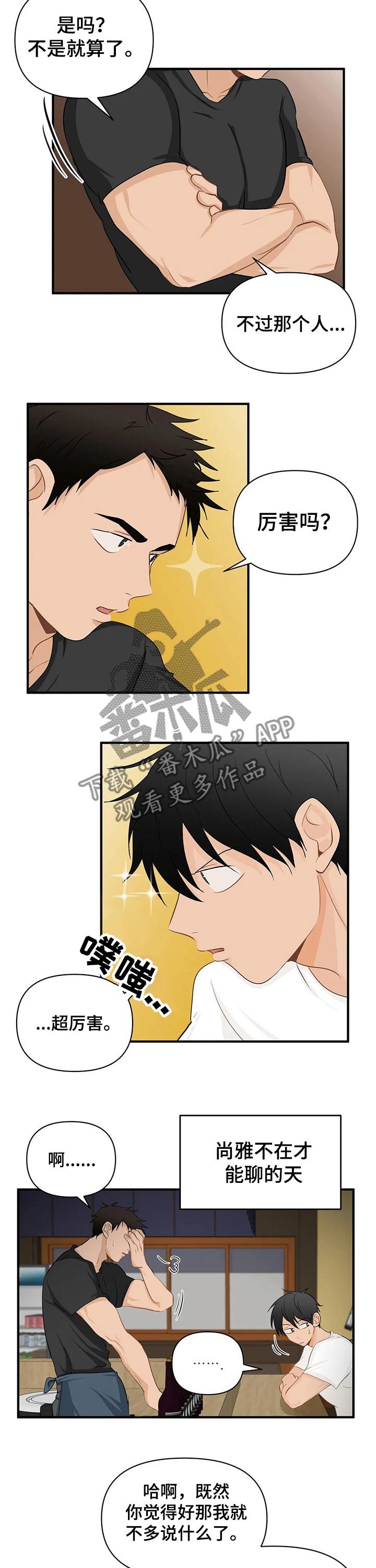 第42章：谈论