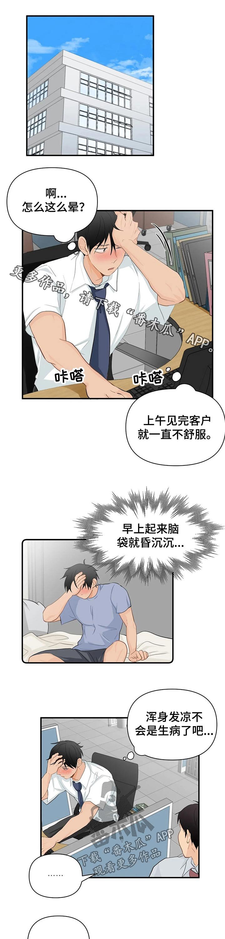 第43章：生病