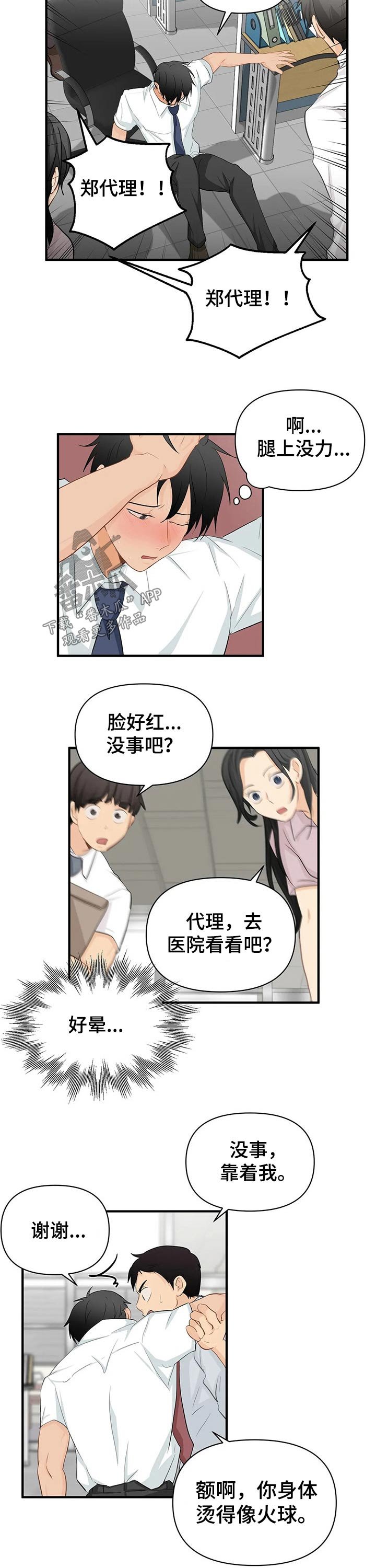 第43章：生病