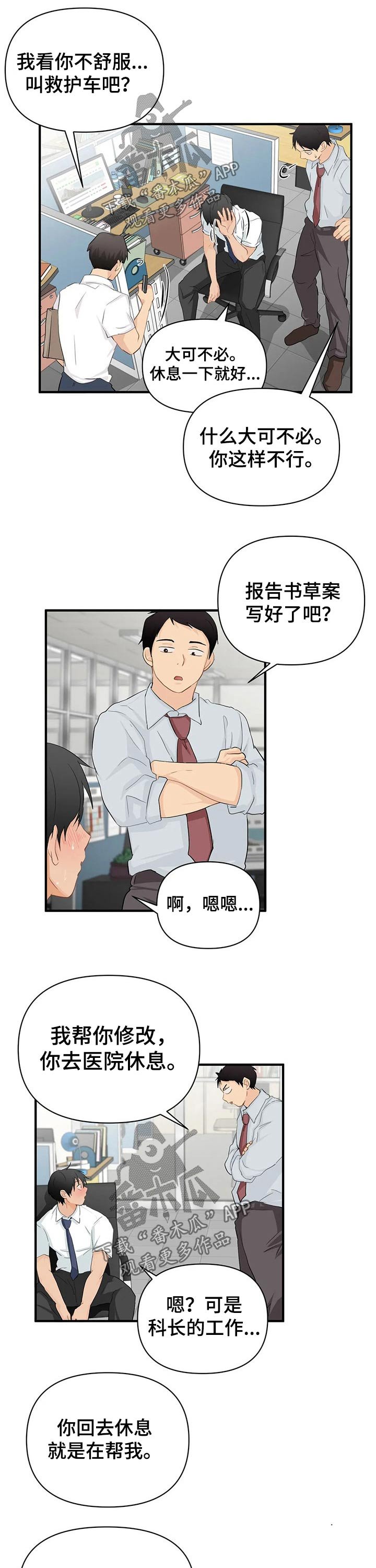 第43章：生病