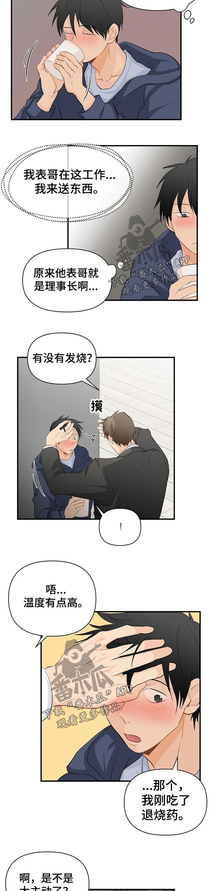第45章：登门拜访
