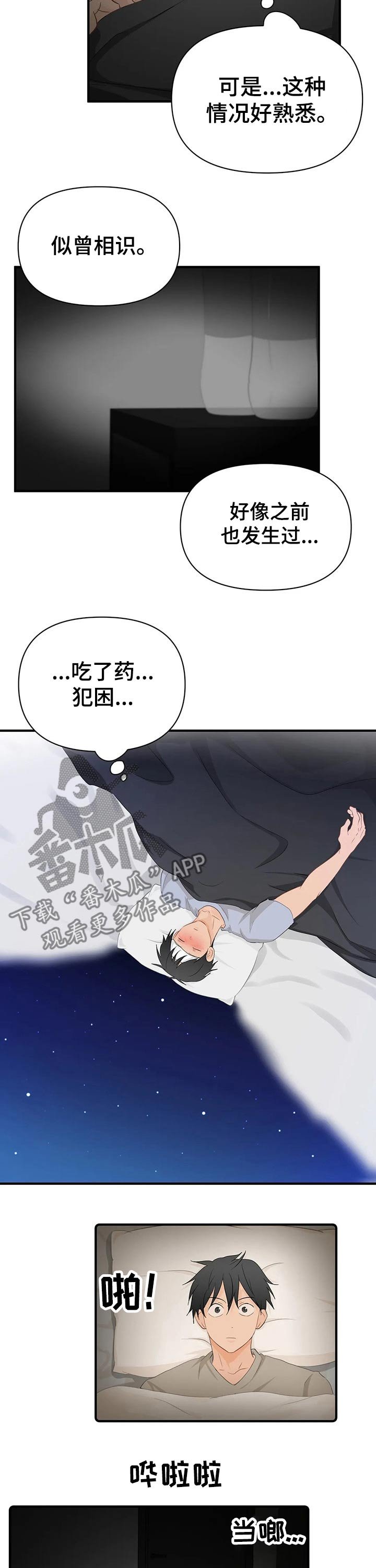 第45章：登门拜访
