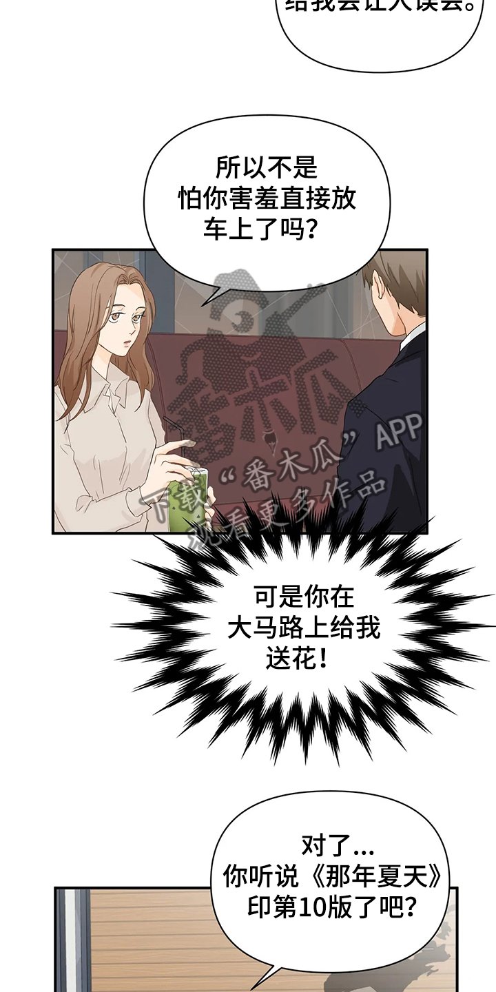 第48章：【第二季】开玩笑哦