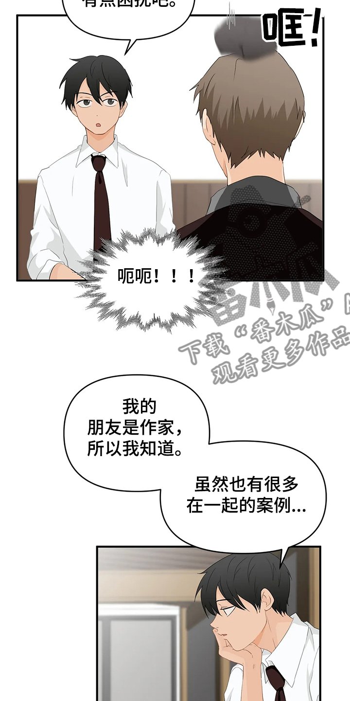 第50章：【第二季】不能告诉他