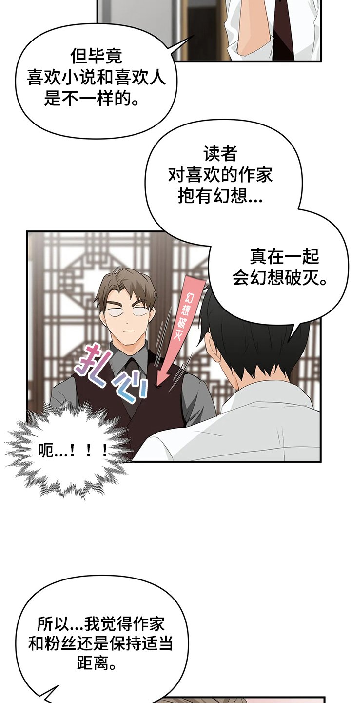 第50章：【第二季】不能告诉他