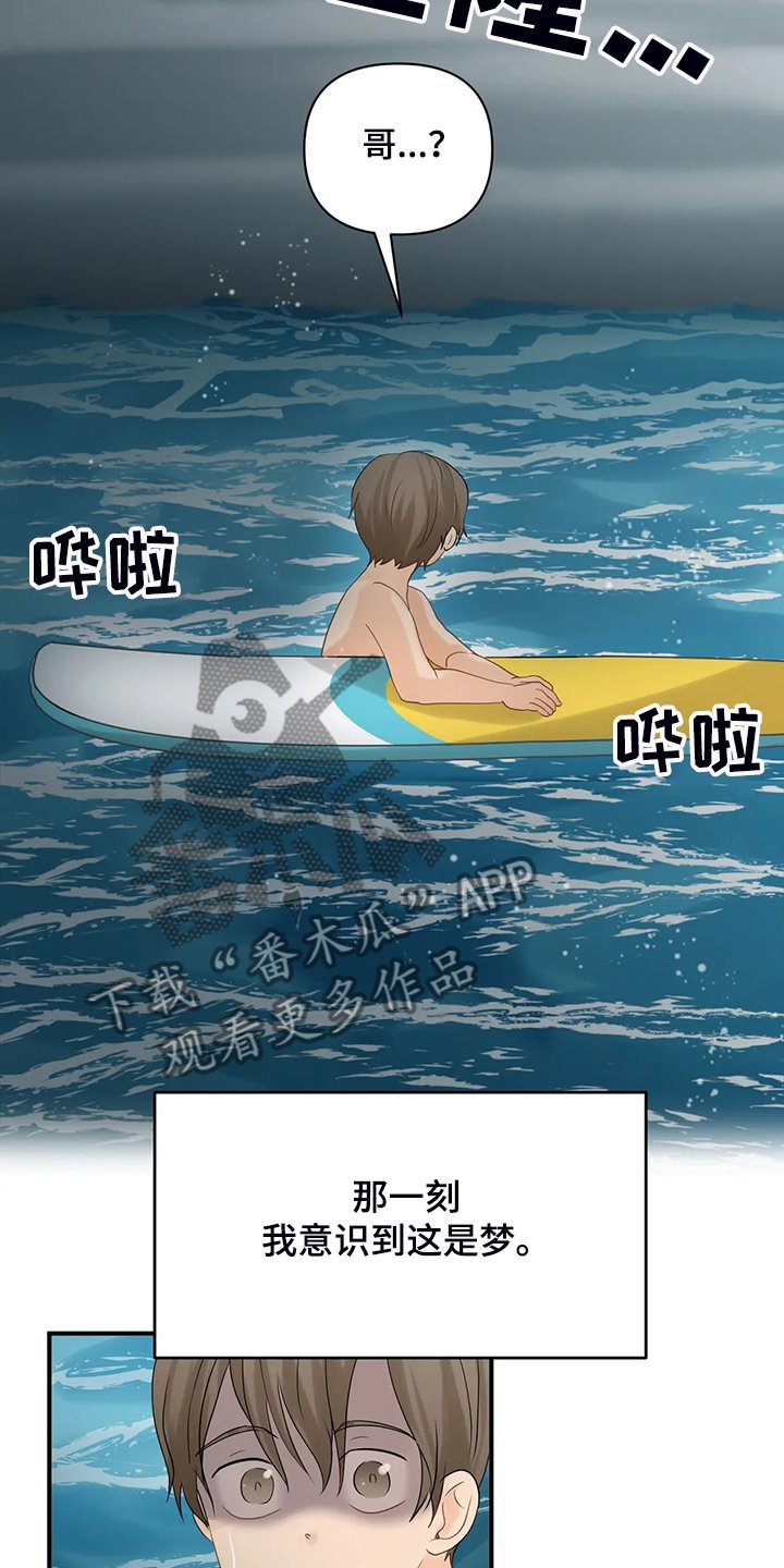 第52章：【第二季】意识到是梦