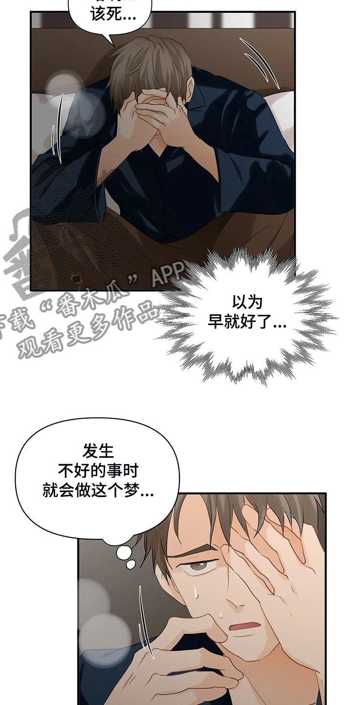 第52章：【第二季】意识到是梦