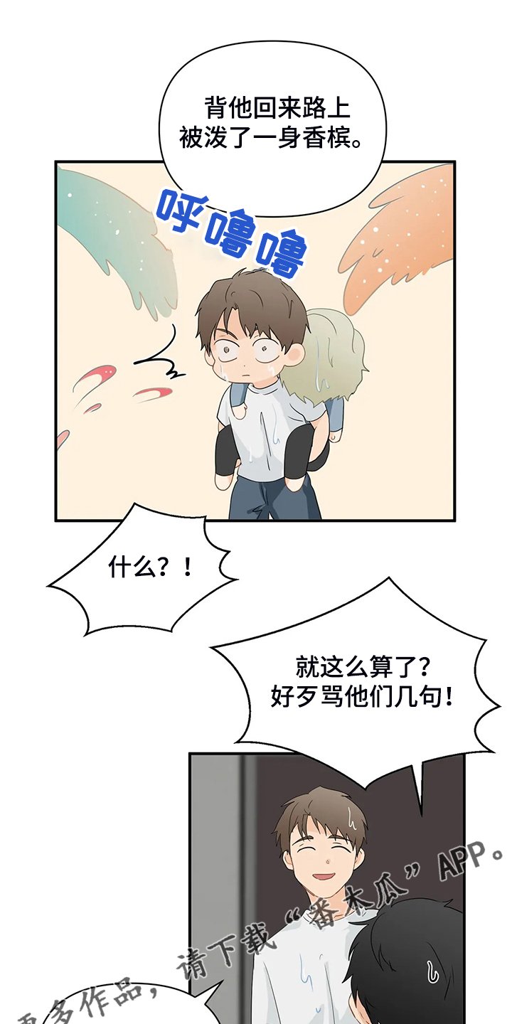 第54章：【第二季】他们不是故意的