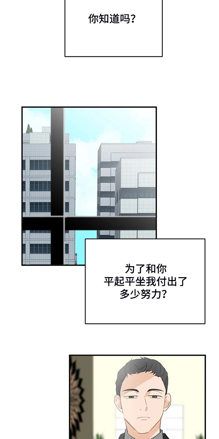 第55章：【第二季】脾气这么好
