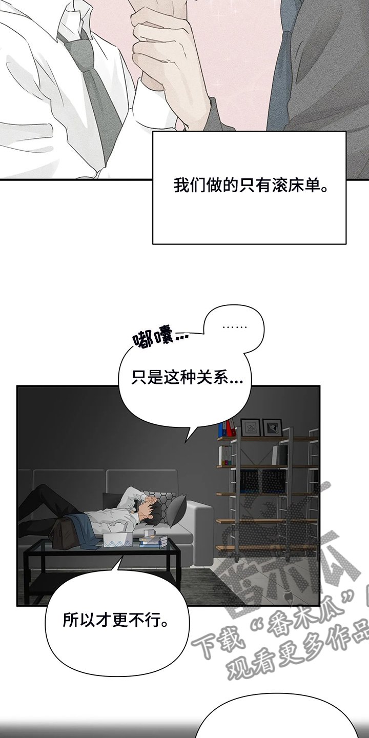 第56章：【第二季】不甘心