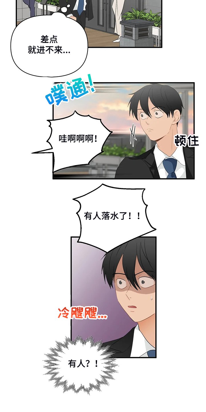 第59章：【第二季】落水