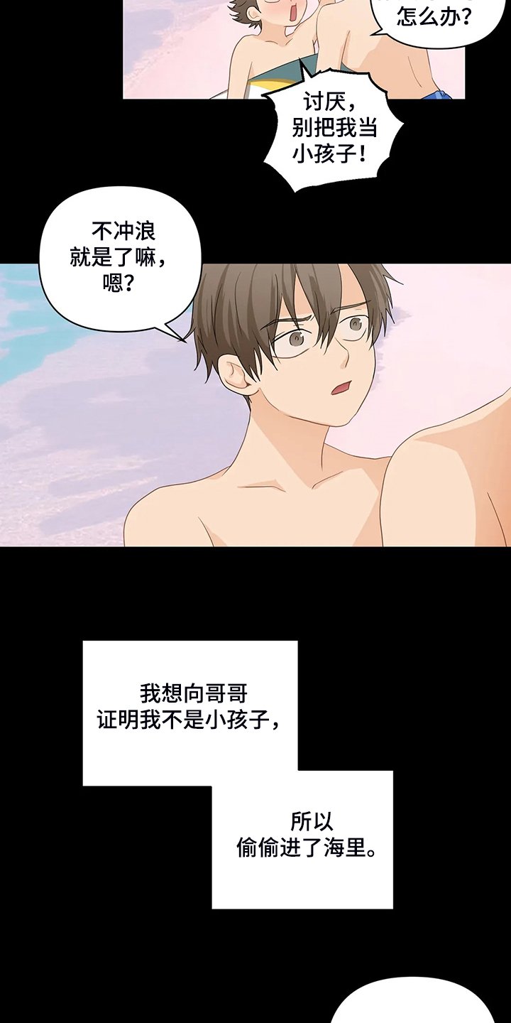 第59章：【第二季】落水