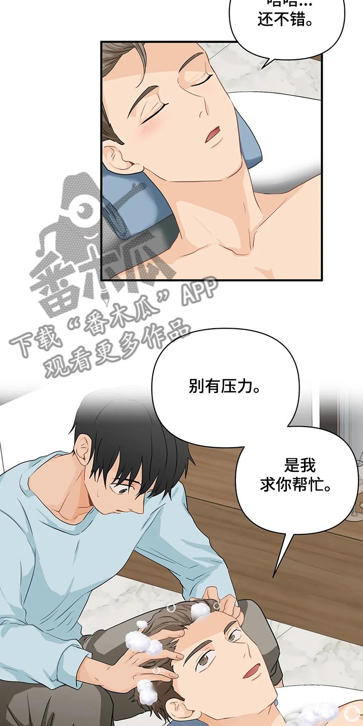 第60章：【第二季】没必要在意