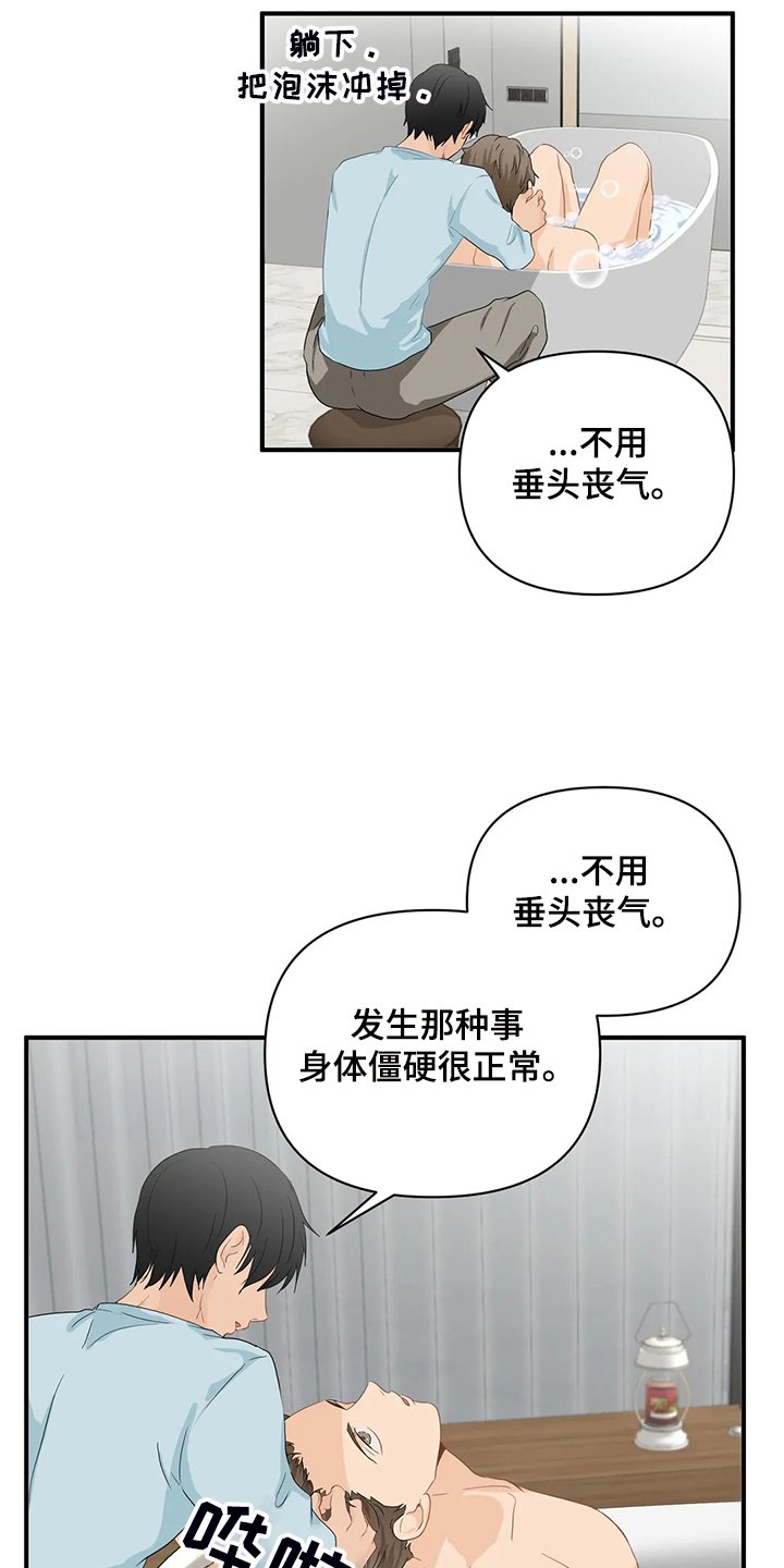 第60章：【第二季】没必要在意