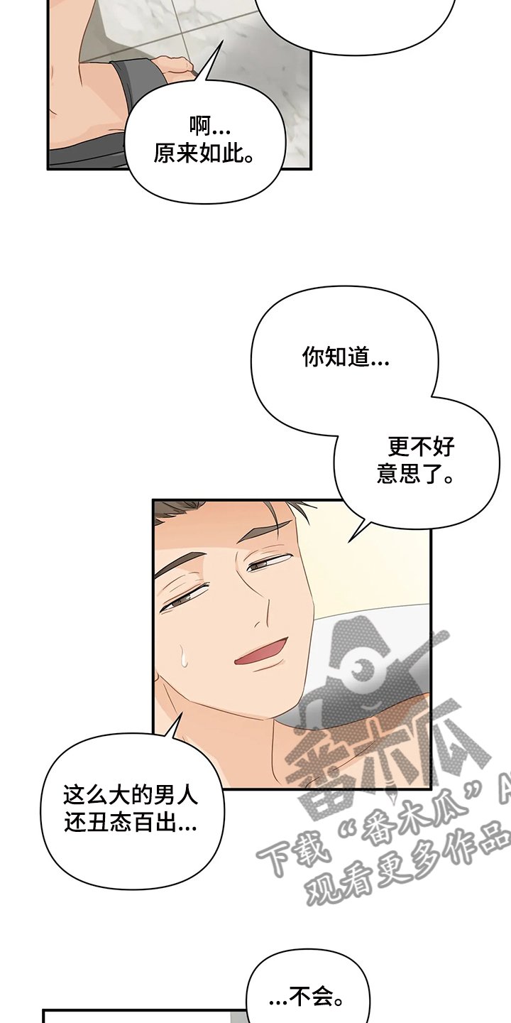 第60章：【第二季】没必要在意