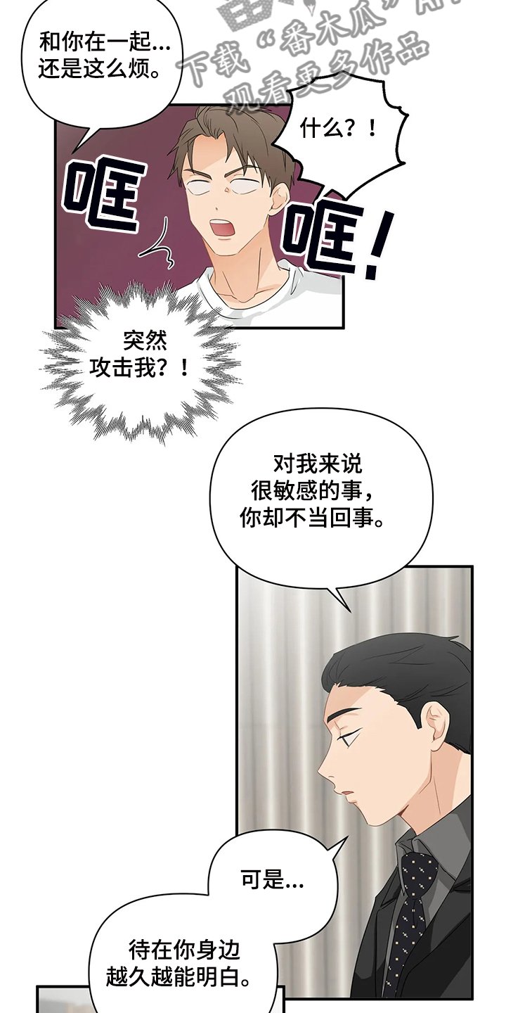 第61章：【第二季】喜欢这样的你