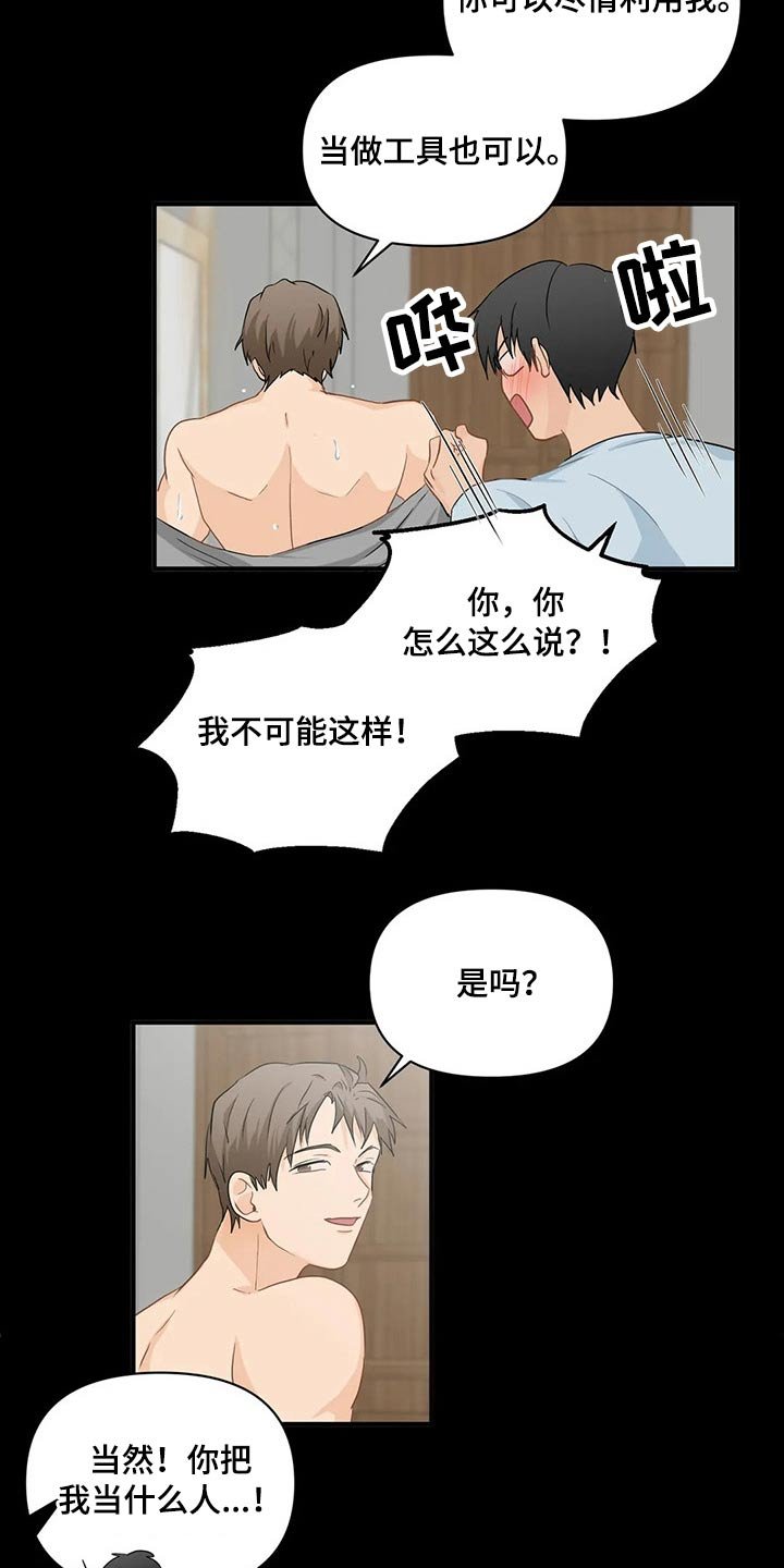 第63章：【第二季】对不起