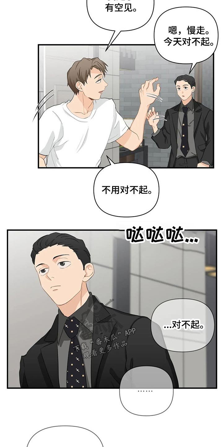 第63章：【第二季】对不起