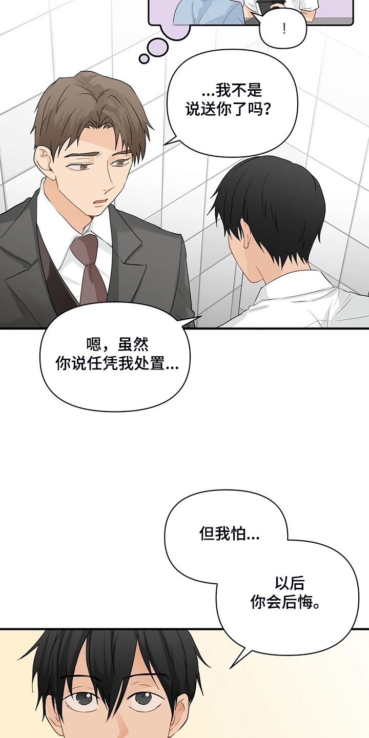 第64章：【第二季】归还的手表