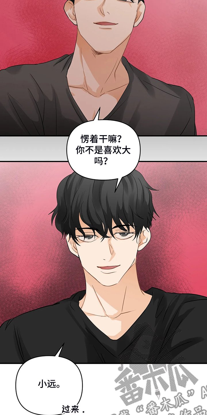 第67章：【第二季】现实遇见主人