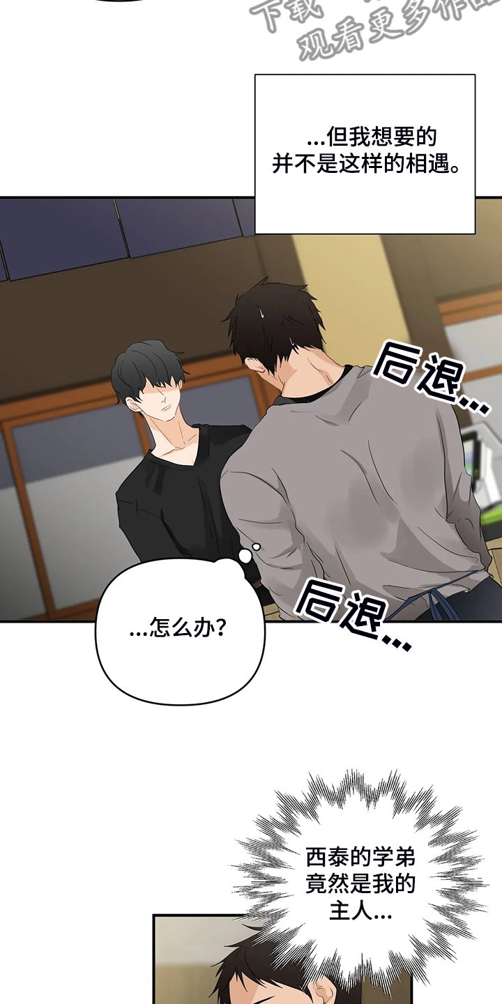 第67章：【第二季】现实遇见主人