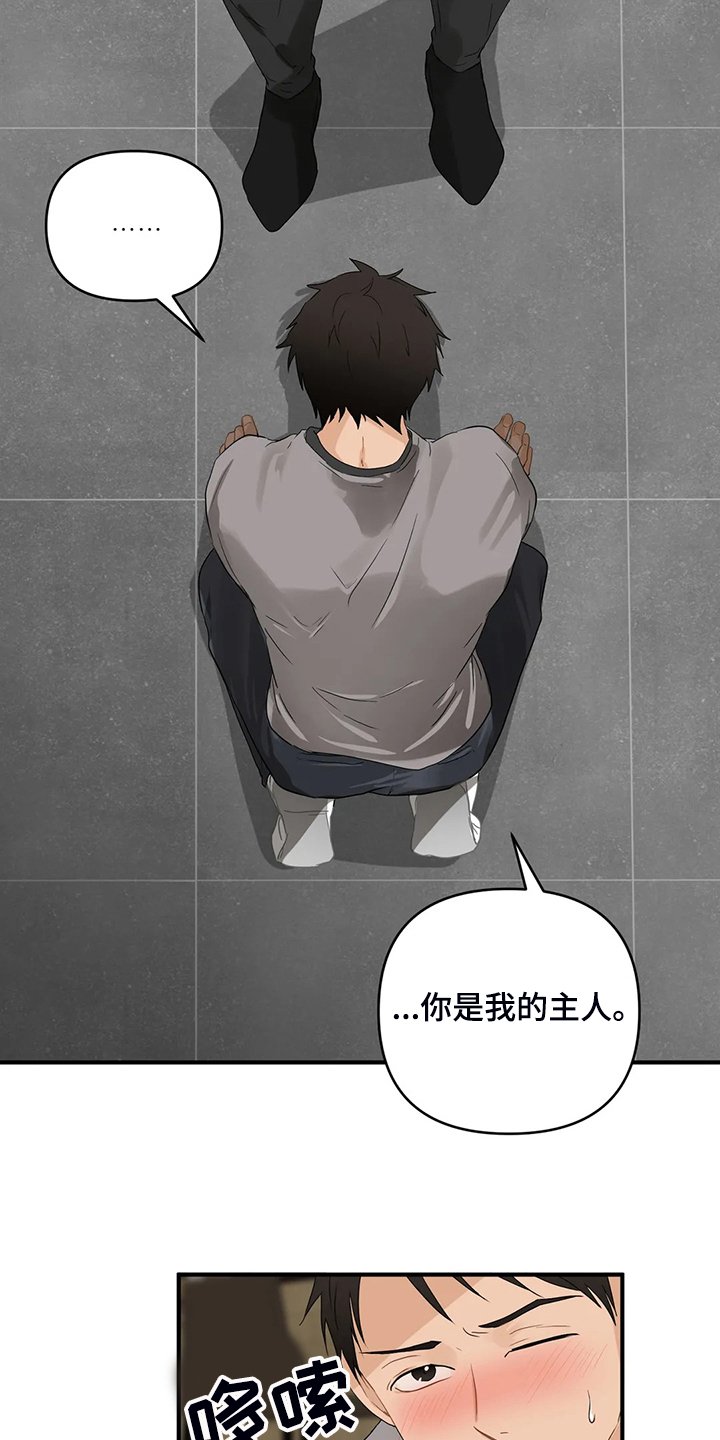第67章：【第二季】现实遇见主人