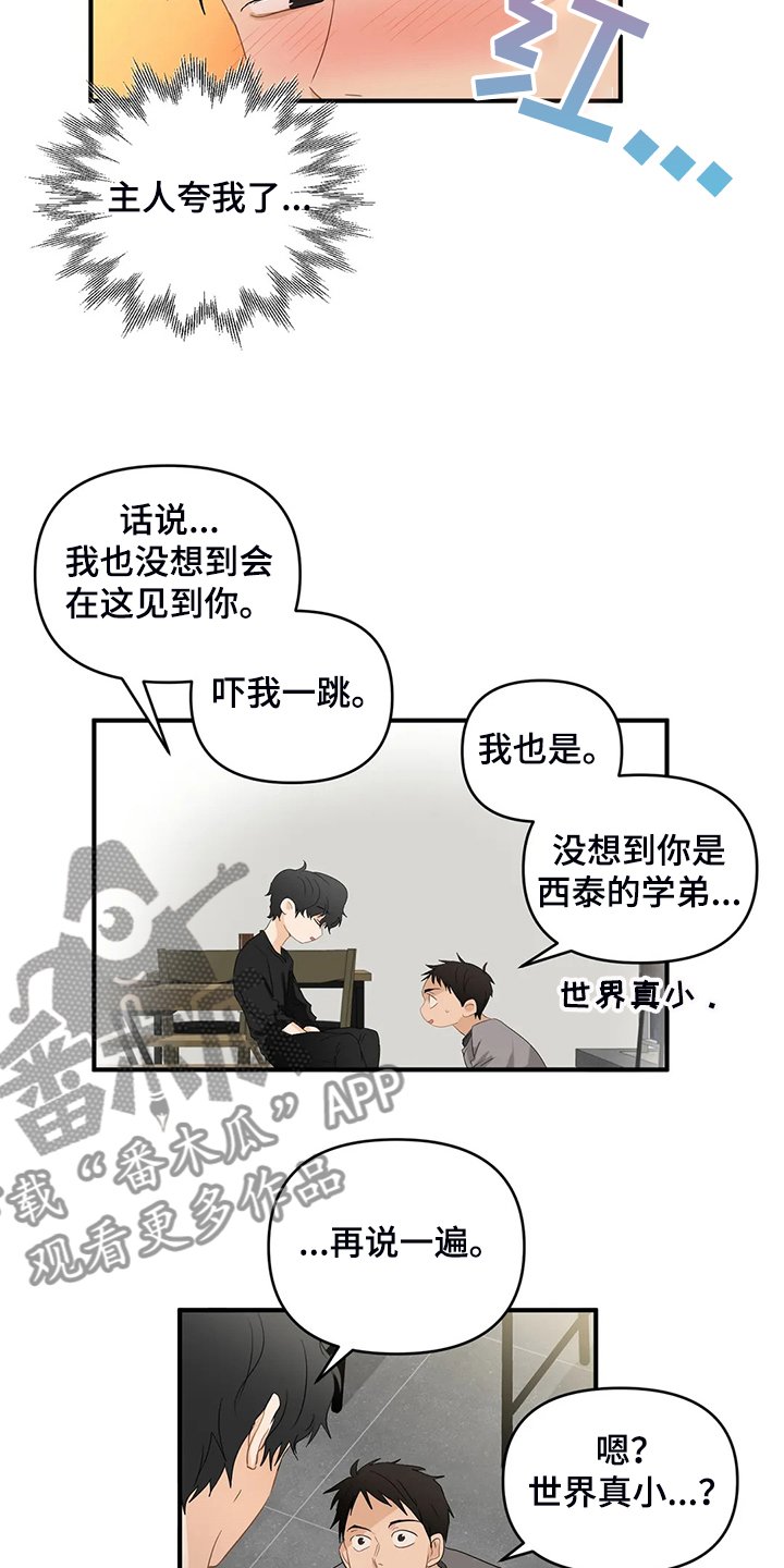 第67章：【第二季】现实遇见主人