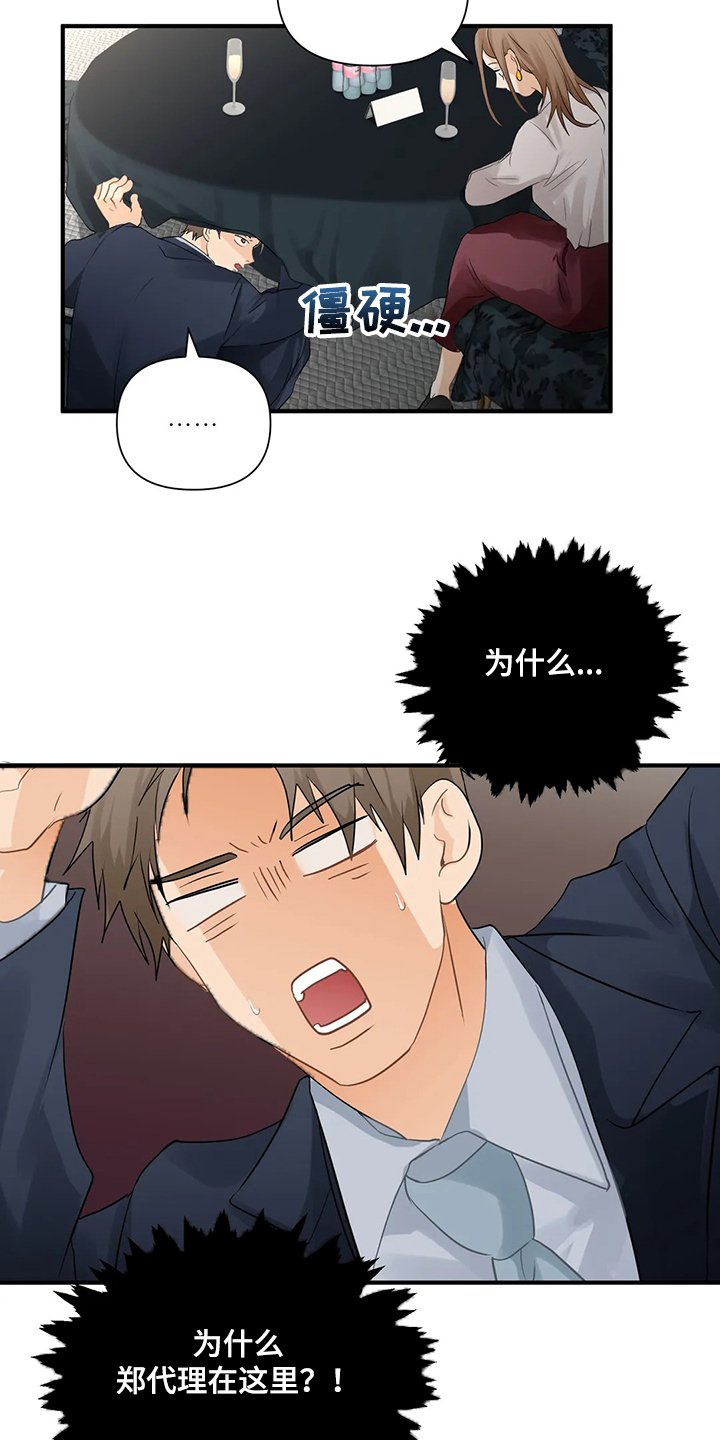 第68章：【第二季】郑代理怎么在