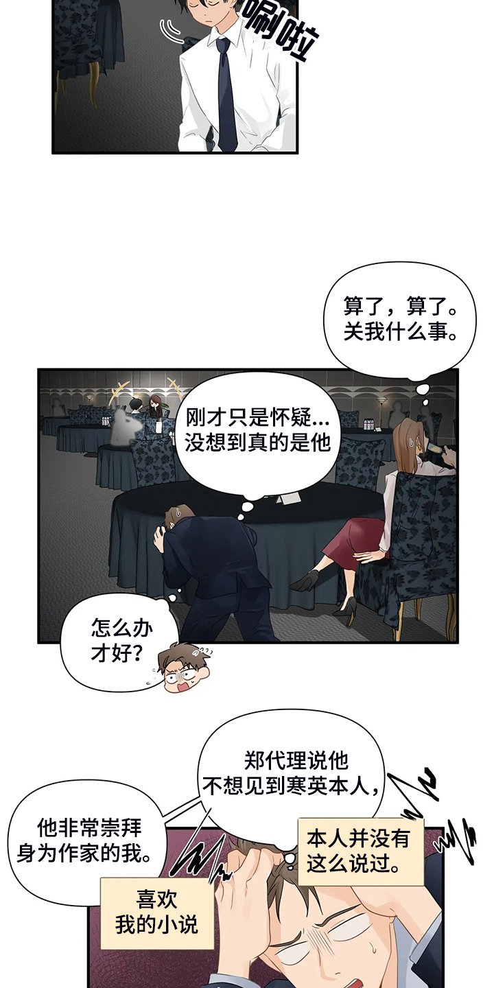 第68章：【第二季】郑代理怎么在