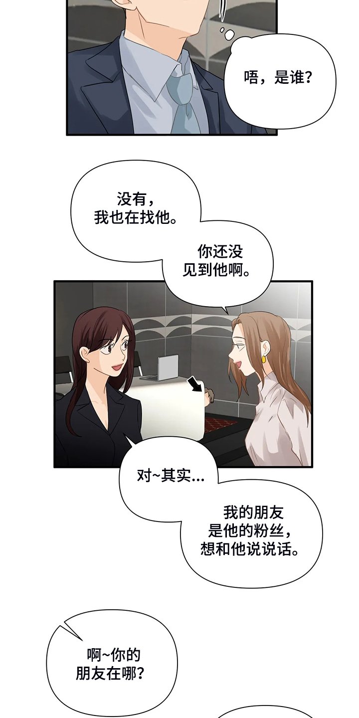第69章：【第二季】当面撞上
