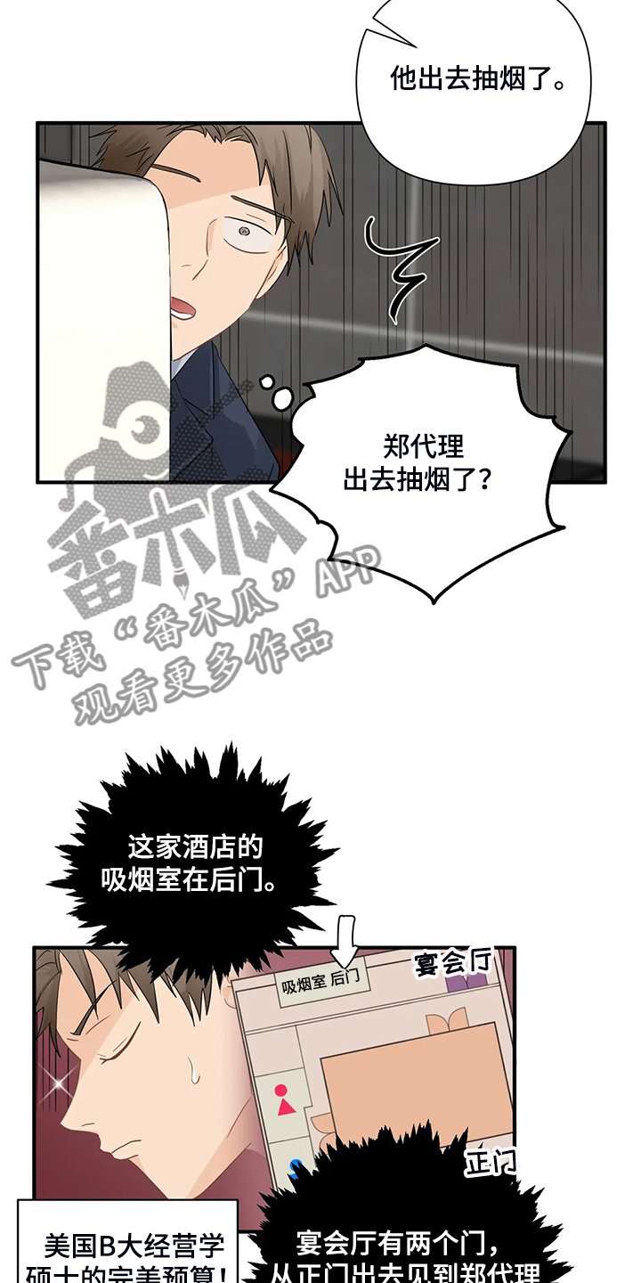 第69章：【第二季】当面撞上