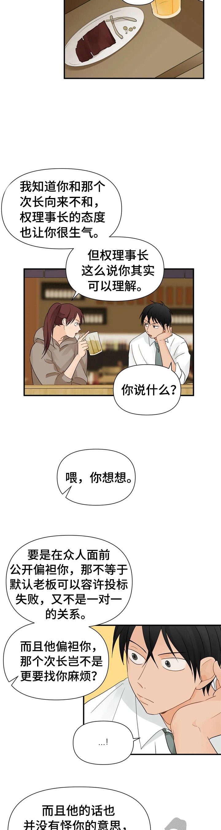 第7章：揭短