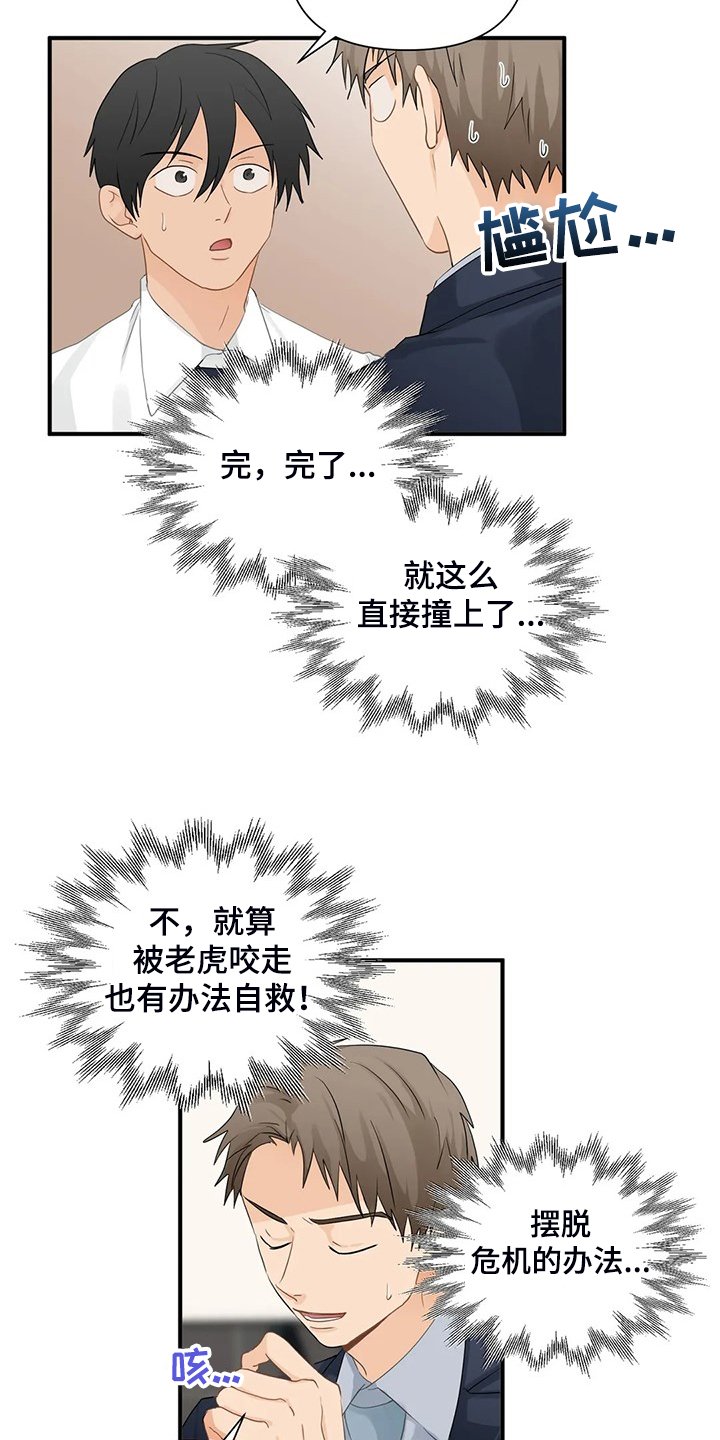 第70章：【第二季】被揭穿
