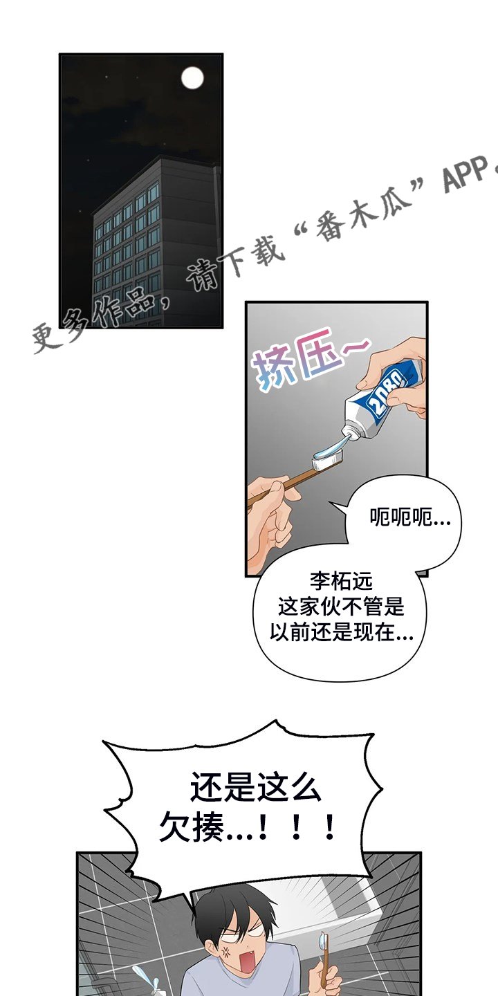 第72章：【第二季】还是这么欠揍