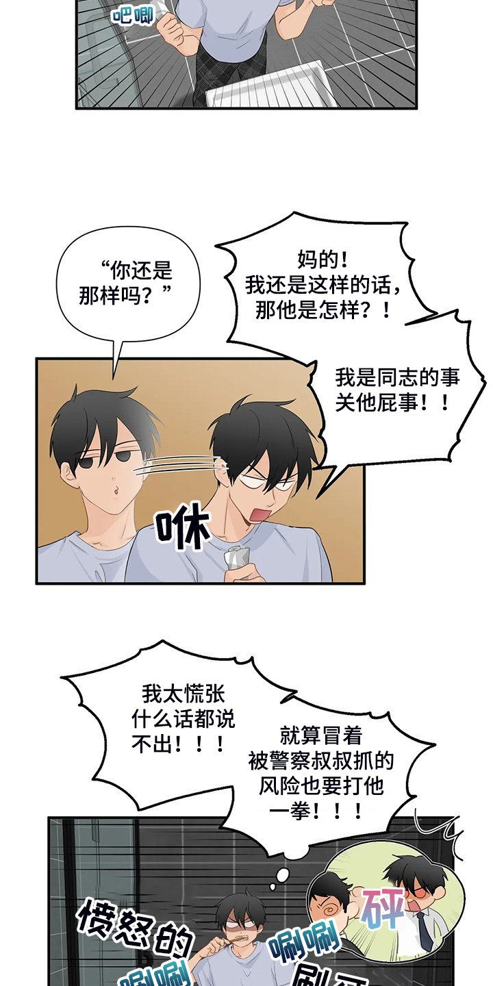 第72章：【第二季】还是这么欠揍