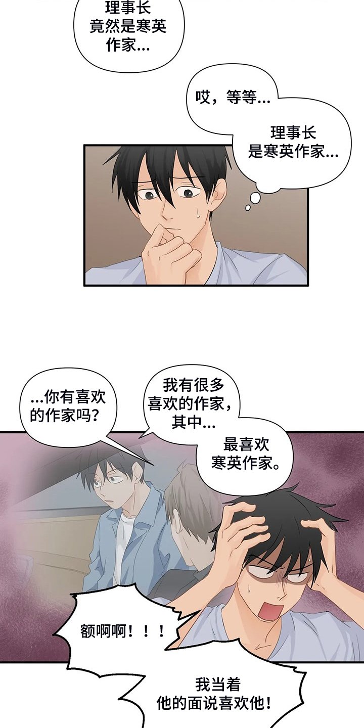 第73章：【第二季】尴尬了