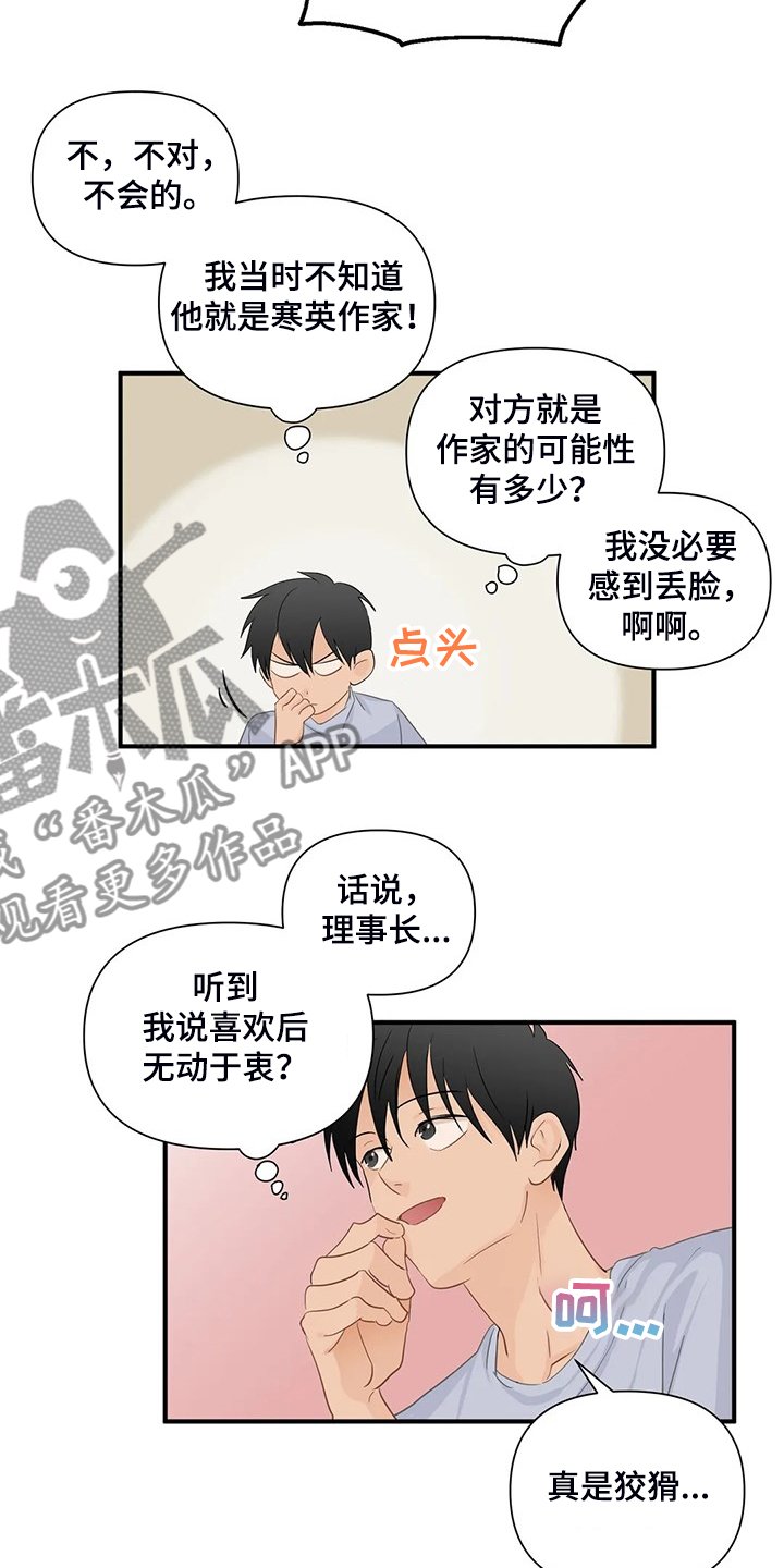 第73章：【第二季】尴尬了