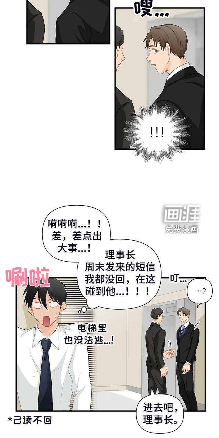 第74章：【第二季】不是你的吗？