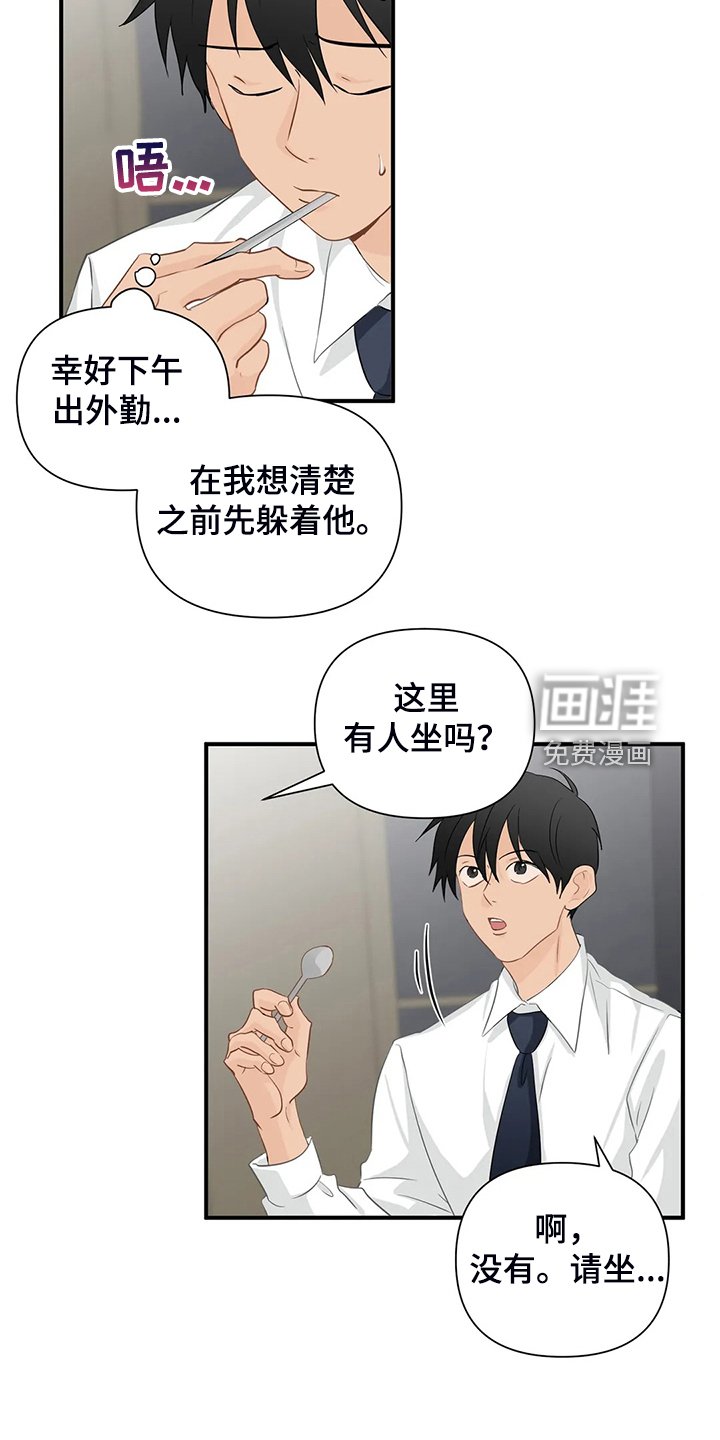 第74章：【第二季】不是你的吗？