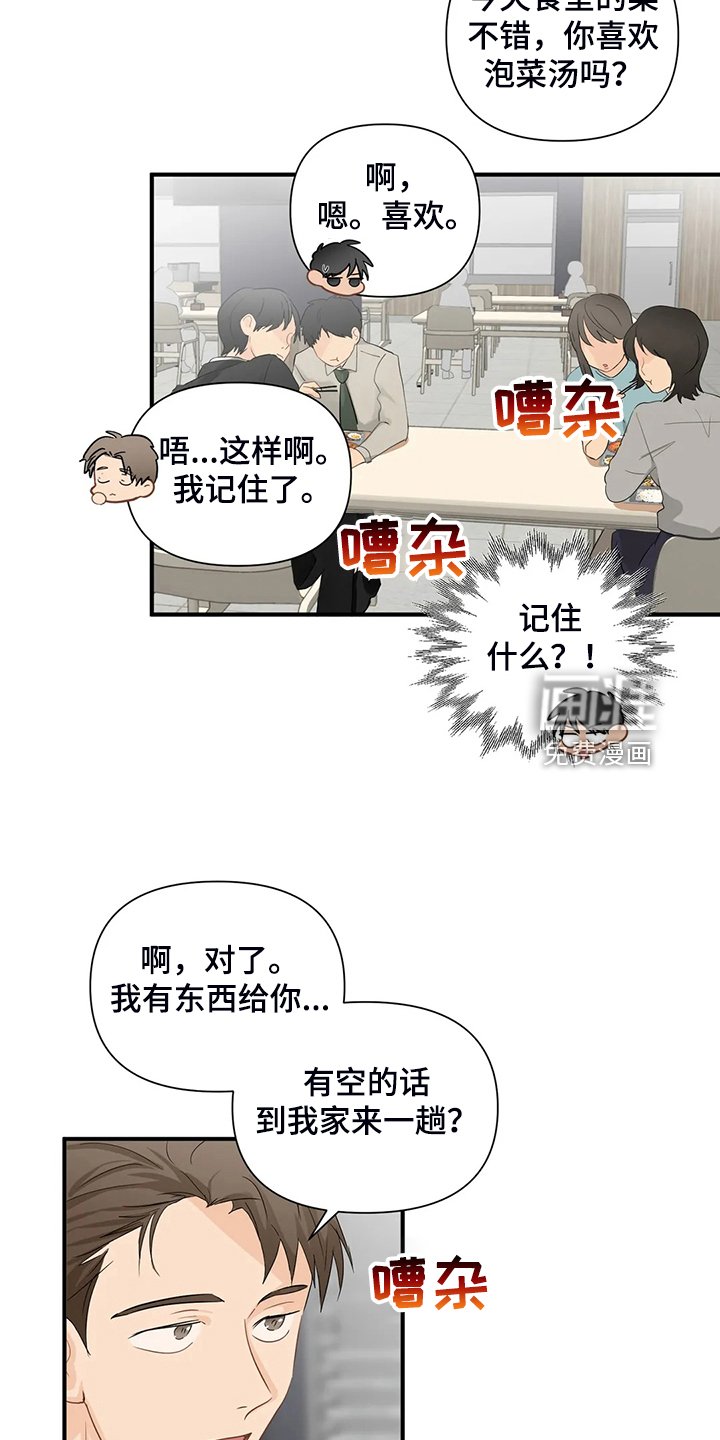 第74章：【第二季】不是你的吗？