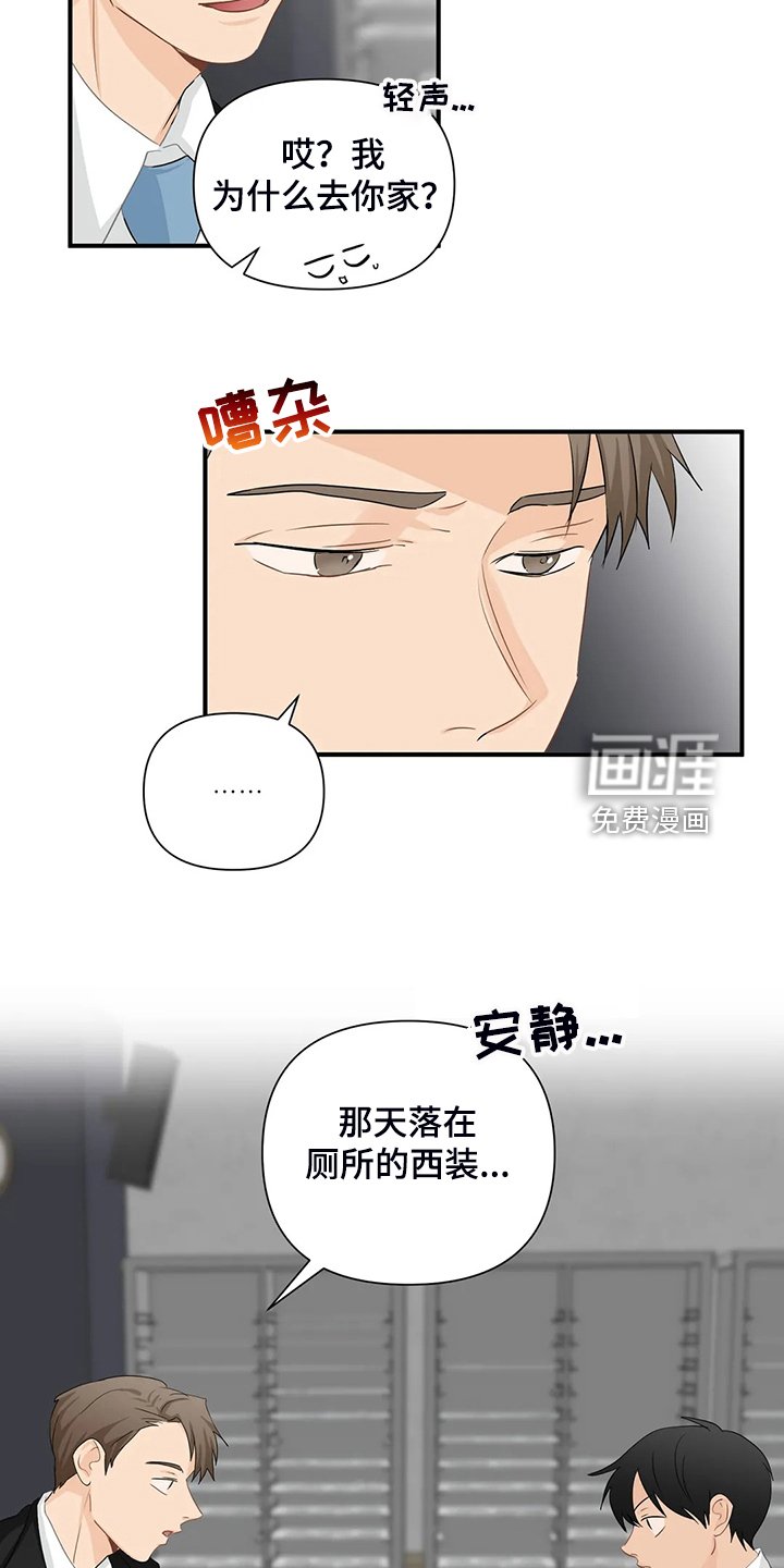 第74章：【第二季】不是你的吗？